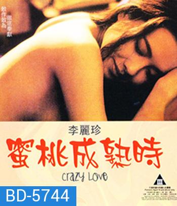 Crazy Love (1993) UNCUT 18+ (คุณภาพของ ภาพ เท่า DVD)
