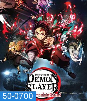 Demon Slayer the Movie Mugen Train (2020) ดาบพิฆาตอสูร เดอะมูฟวี่ ศึกรถไฟสู่นิรันดร์