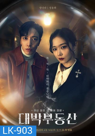 Sell Your Haunted House 2021 นายหน้านักล่าผี ( 32 ตอนจบ )