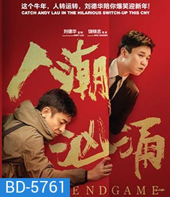 Endgame (2021) สลับร่าง เปลี่ยนชีวิต