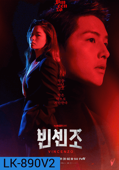 Vincenzo วินเชนโซ่ ทนายมาเฟีย ( Ep.1-20/End )