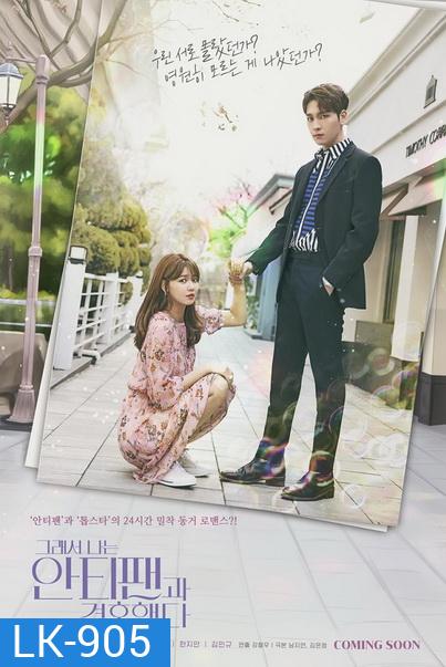 So I Married an Anti-fan (2021) ฉันแต่งงานกับแอนตี้แฟน (Complete 16 Episodes)