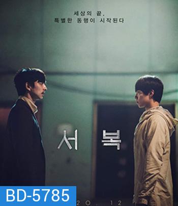 Seobok (2021) ซอ บก มนุษย์อมตะ