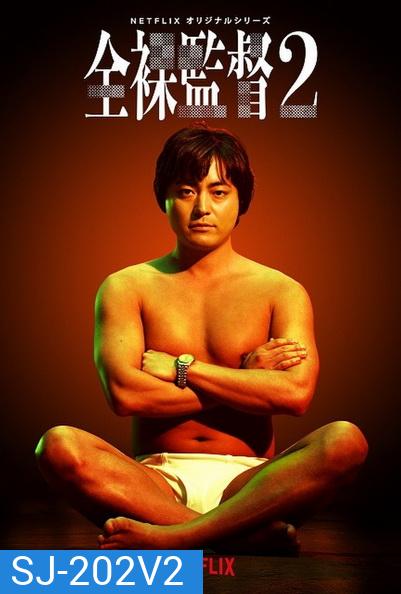 The Naked Director (Season 2) โป๊ บ้า กล้า รวย (ซีซั่น 2)