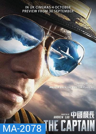 THE CAPTAIN (2019) เดอะ กัปตัน เหินฟ้าฝ่านรก