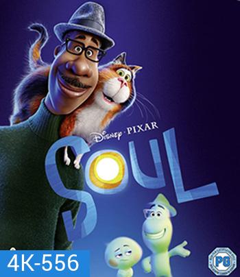 4K - Soul (2020) อัศจรรย์วิญญาณอลเวง - แผ่นหนัง 4K UHD