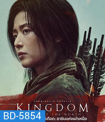 Kingdom: Ashin of the North (2021) ผีดิบคลั่ง บัลลังก์เดือด: อาชินแห่งเผ่าเหนือ