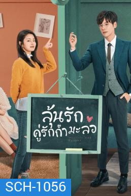 Perfect and Casual (2020) ลุ้นรักคู่รักกำมะลอ 24 ตอนจบ