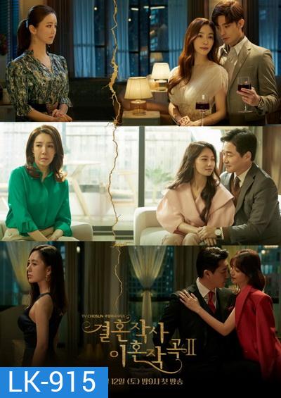 Love (ft. Marriage & Divorce) 2 (2021) Love: รัก แต่ง เลิก 2