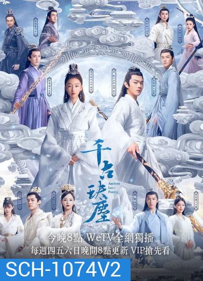 ตำนานรักสองสวรรค์ Ancient Love Poetry [EP.1-49 END]