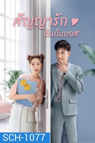 Girlfriend 2020 สัญญารัก ฉันกับบอส ( Ep.01-36 จบ )