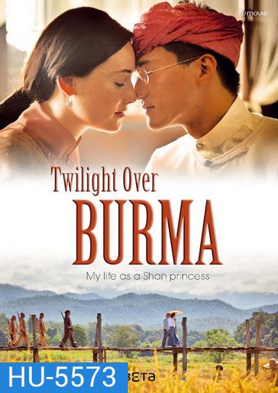 Twilight Over Burma 2015 สิ้นแสงฉาน (ห้ามฉายในพม่าและไทย)