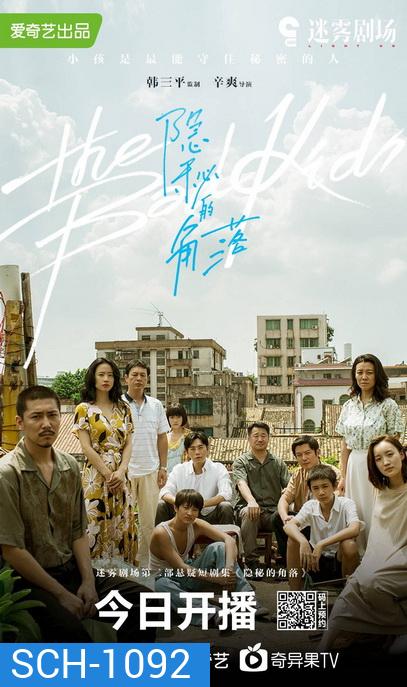 The Bad Kids มุมที่ซ่อนอยู่ (EP.1-12 END)