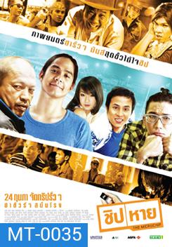 The Microchip ชิปหาย