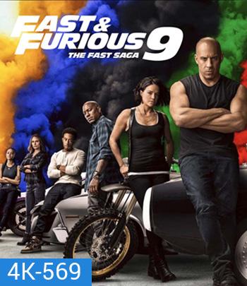 4K - F9: The Fast Saga (2021) เร็ว..แรงทะลุนรก 9 - แผ่นหนัง 4K UHD - Fast and Furious 9