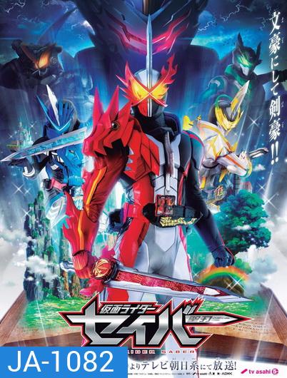 Kamen Rider Saber มาสค์ไรเดอร์เซเบอร์ ( 1-47 จบ+SP 3 ตอน )