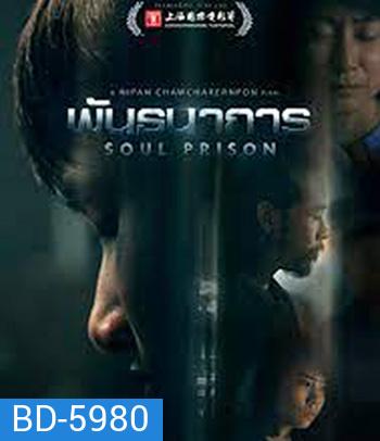 Soul Prison (2021)