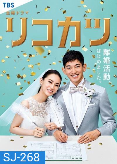 Rikokatsu (2020) [10ตอนจบ]