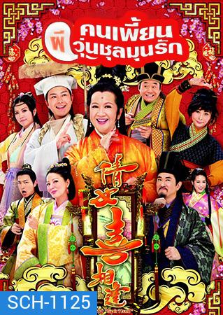 My Spiritual Ex-Lover คนเพี้ยนผีวุ่นชุลมุนรัก