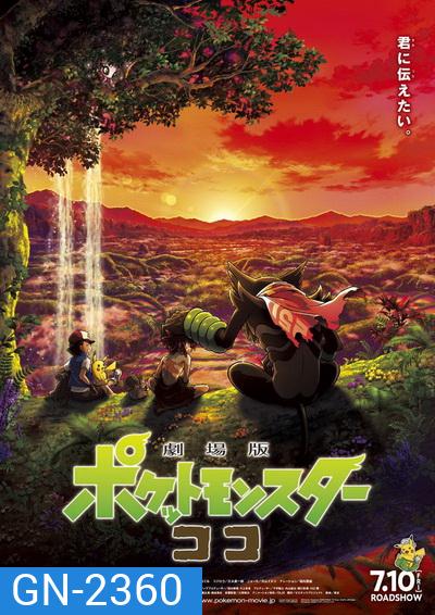 Poké mon the Movie - Secrets of the Jungle (2021) โปเกมอน เดอะ มูฟวี่: ความลับของป่าลึก