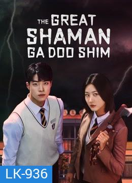 The Great Shaman Ga Doo Shim (2021) สาวน้อยแม่มด [Complete 12 Episodes]