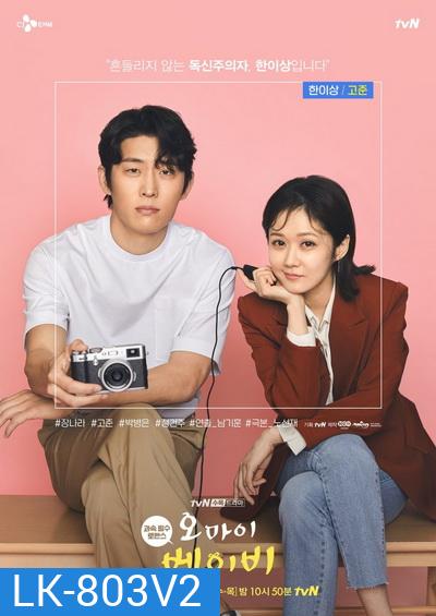 Oh My Baby คุณบ.ก.ขอมีรักสักครั้ง (16 ตอนจบ)