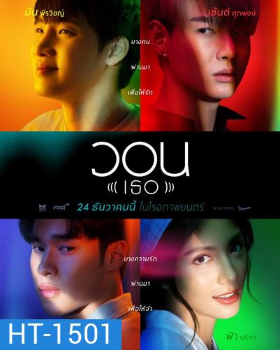 Please (Her) (2020) วอน (เธอ)