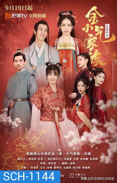 Amazing Sisters สาวงามสะคราญโฉม [EP.1-20 END]