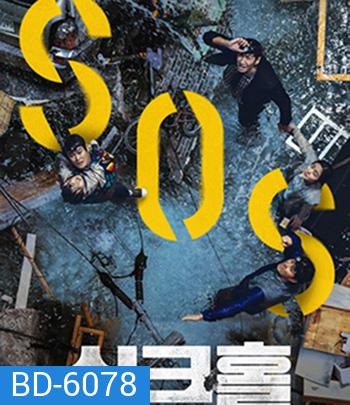 Sinkhole (2021) ฝ่าวิกฤต หลุมระทึก