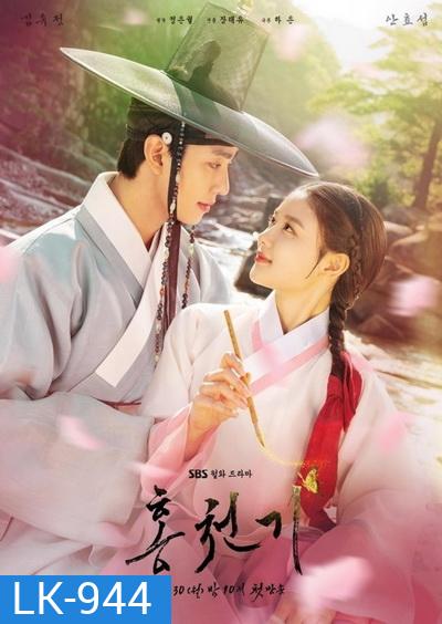 Lovers of the Red Sky รอยรักลิขิตเลือด (2021) [ VIU16ตอนจบ ]