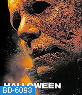 Halloween Kills (2021) ฮาโลวีนสังหาร