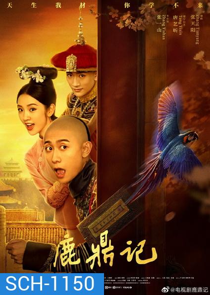 The Deer And The Cauldron อุ้ยเสี่ยวป้อ (2020) [ ตอนที่37เป็นซับไทย ]