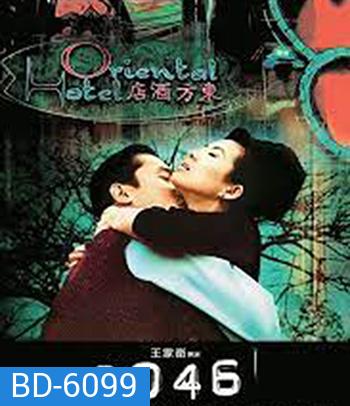 2046 (2004) สองศูนย์สี่หก