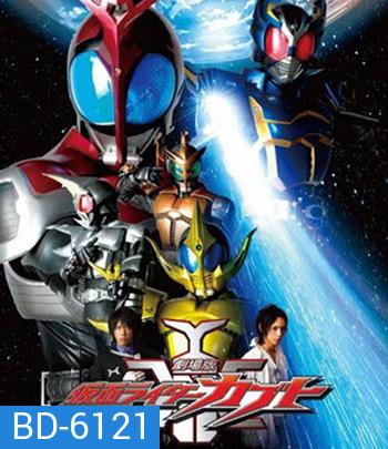 Kamen Rider Kabuto The Movie God Speed Love คาเมนไรเดอร์ คาบูโตะ เดอะมูฟวี่ ก็อตสปีดเลิฟ