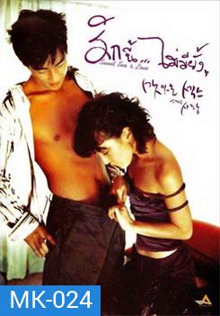 Sweet Sex & Love รักนี้... ไม่มียั้ง
