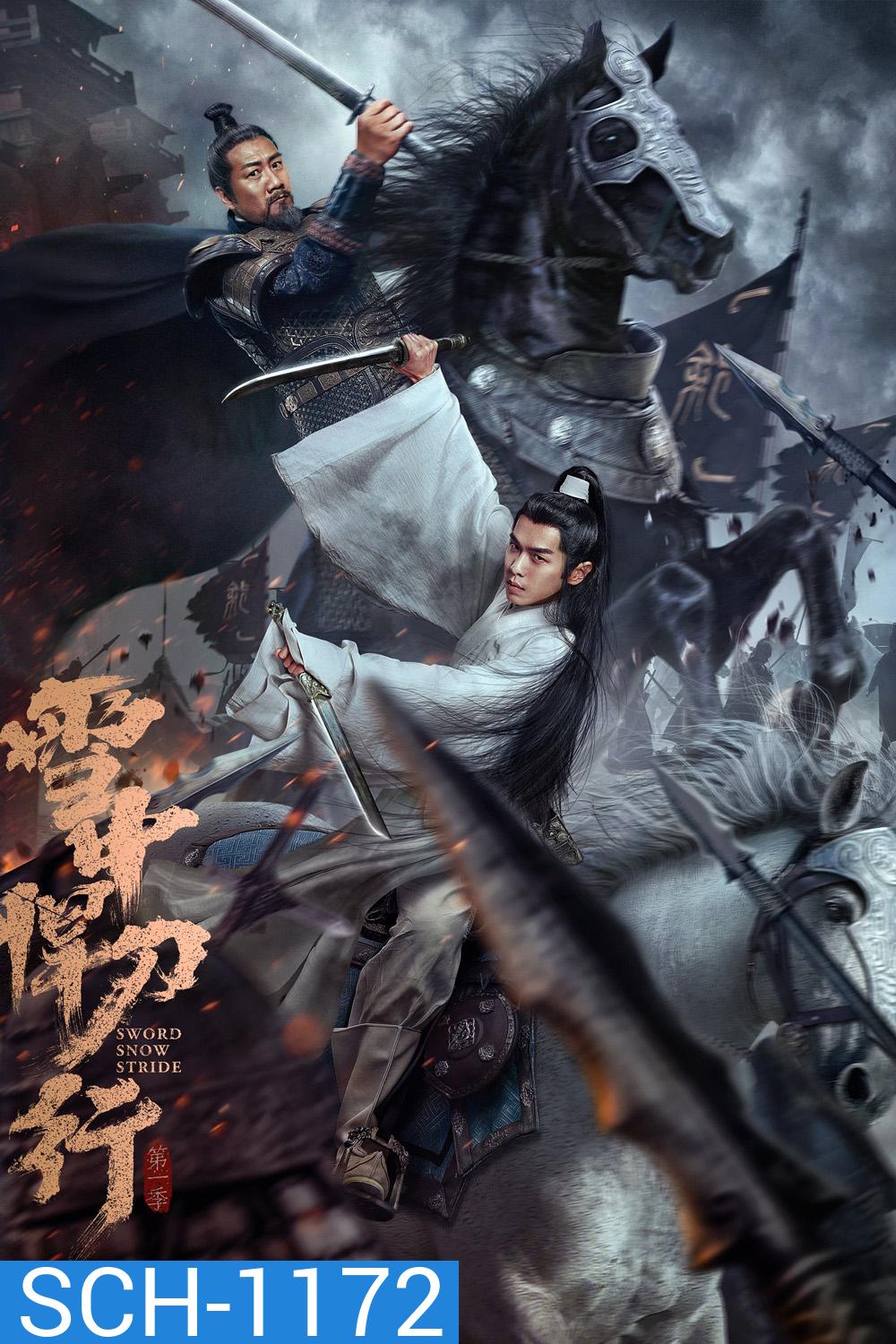 ดาบพิฆาตกลางหิมะ Sword Snow Stride (2021) 38 ตอนจบ