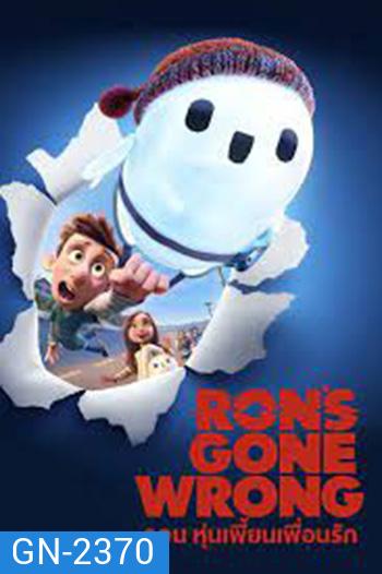 Ron's Gone Wrong รอน หุ่นเพี้ยนเพื่อนรัก