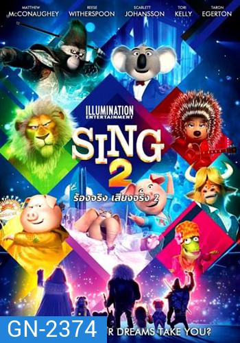 Sing 2 (2021) ร้องจริง เสียงจริง 2