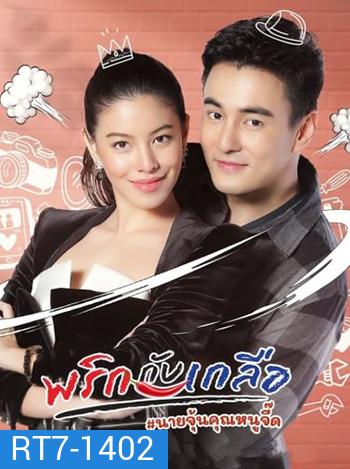 พริกกับเกลือ