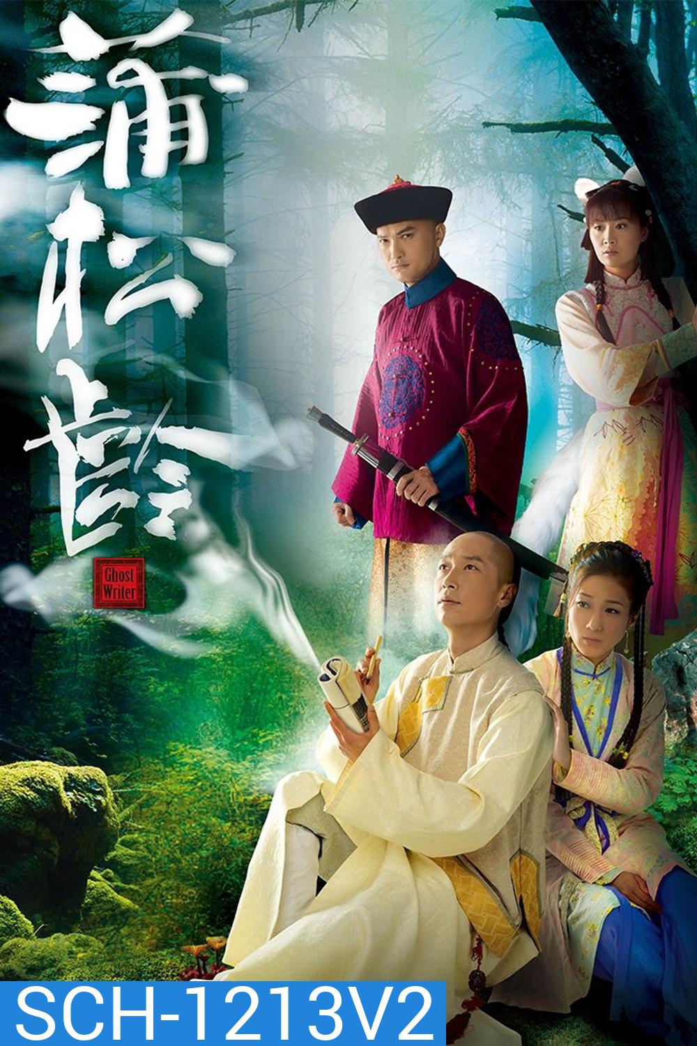 เปิดตำนานโปเยโปโลเย Ghost Writer (2010) 25 ตอนจบ