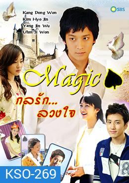ซีรีย์เกาหลี Magic กลรักลวงใจ
