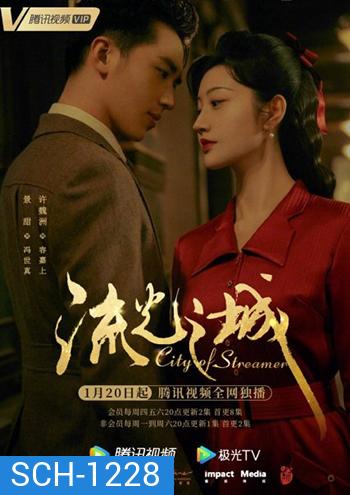 City of Streamer (2022) วังวนรักหลังม่านเมืองมายา