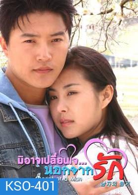 ซีรีย์เกาหลี Scent of a Man