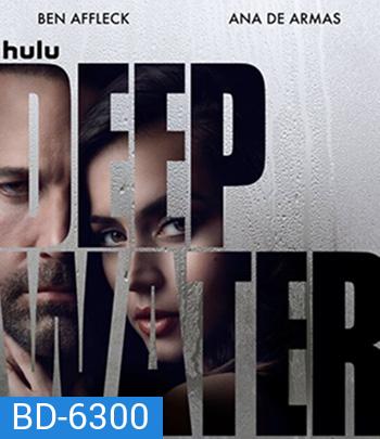 Deep Water (2022) ชู้ร้อนซ่อนลึก