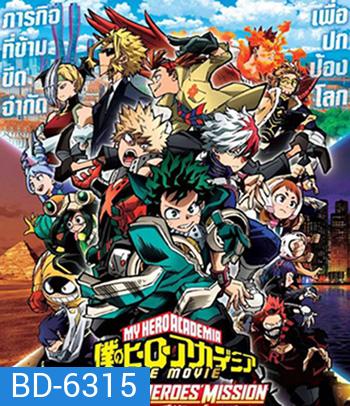 รวมพลฮีโร่กู้วิกฤตโลก (My Hero Academia World Heroes Mission) 2022