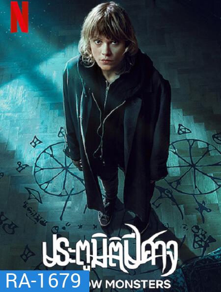 Cracow Monsters (2022) ประตูมิติปีศาจ Season 1 (8 ตอนจบ)