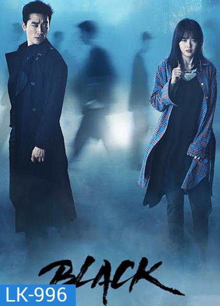 Black (2017) ยมทูตร้าย ล่าวิญญาณรัก (18 ตอนจบ)