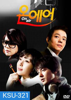 On Air เล่ห์รักโลกมาย