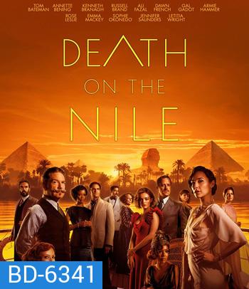 Death on the Nile (2022) ฆาตกรรมบนลำน้ำไนล์