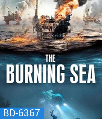 The Burning Sea (2021) มหาวิบัติ หายนะทะเลเพลิง